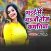 About Madai Me Bhouji Roj Kamatiya Song